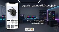 باندل اولین اپلیکیشن اسمبل آنلاین و هوشمند کامپیوتر باندل اولین اپلیکیشن اسمبل آنلاین و هوشمند کامپیوتر